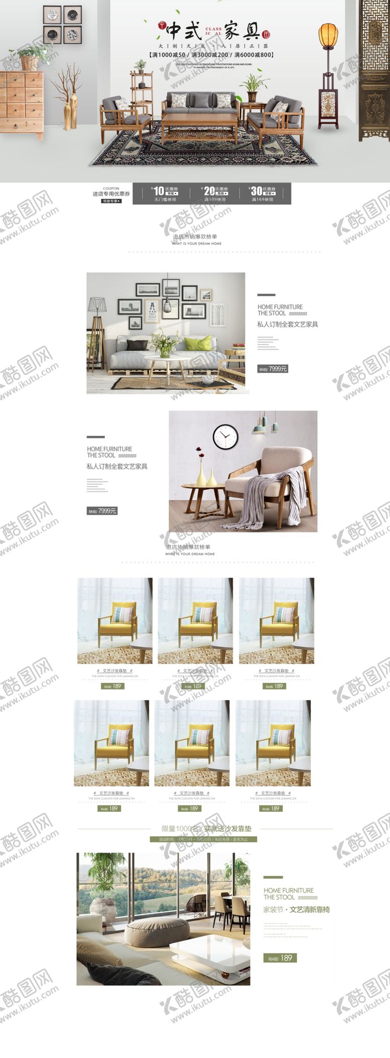 编号：54888909260139263556【酷图网】源文件下载-家具详情页详情页素材详情页