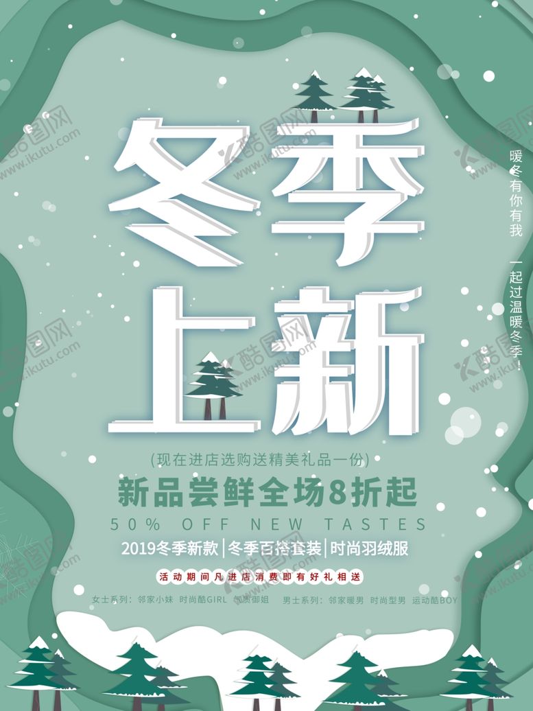 编号：90106210040243318401【酷图网】源文件下载-冬季上新