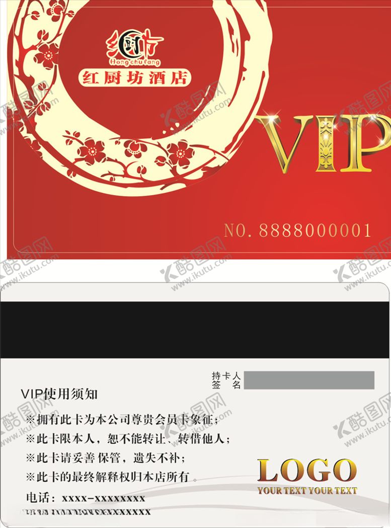 编号：97776710290557248781【酷图网】源文件下载-红色贵宾卡