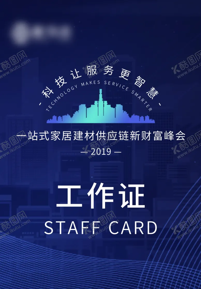 编号：38214209260206052227【酷图网】源文件下载-工作证图片