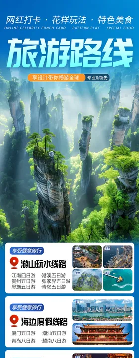 旅游路线
