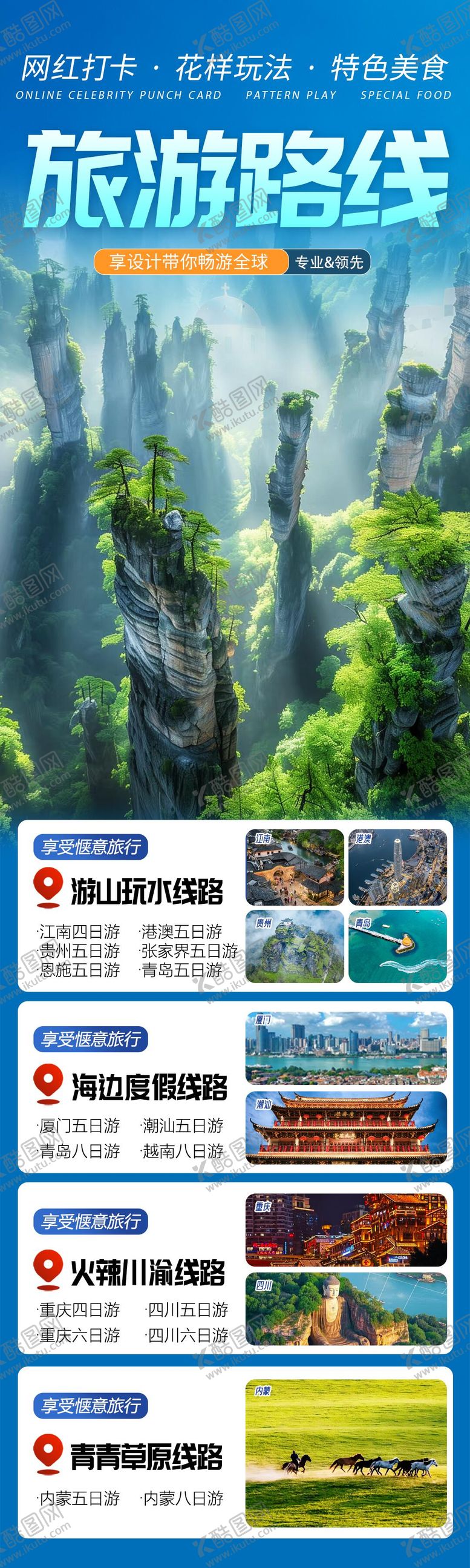 编号：50486505191132365872【酷图网】源文件下载-旅游路线海报