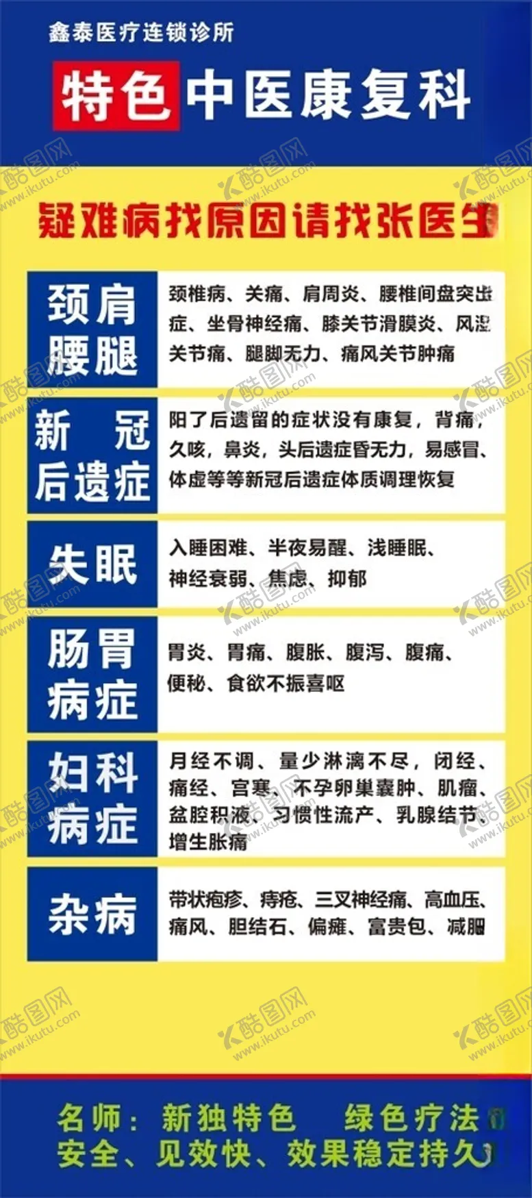 编号：83444801250839072558【酷图网】源文件下载-特色中医康复科