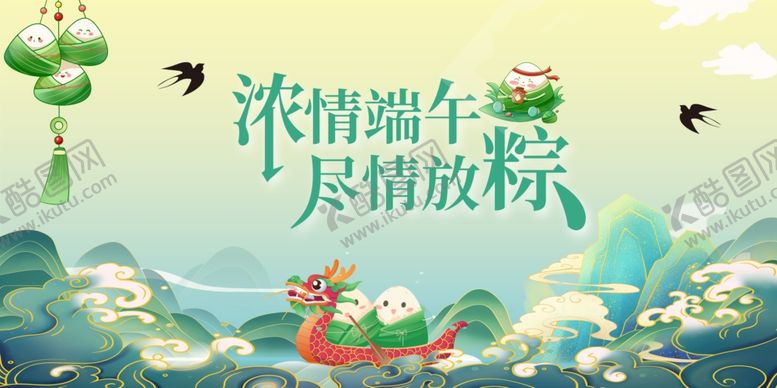 编号：84331006261221023282【酷图网】源文件下载-端午节