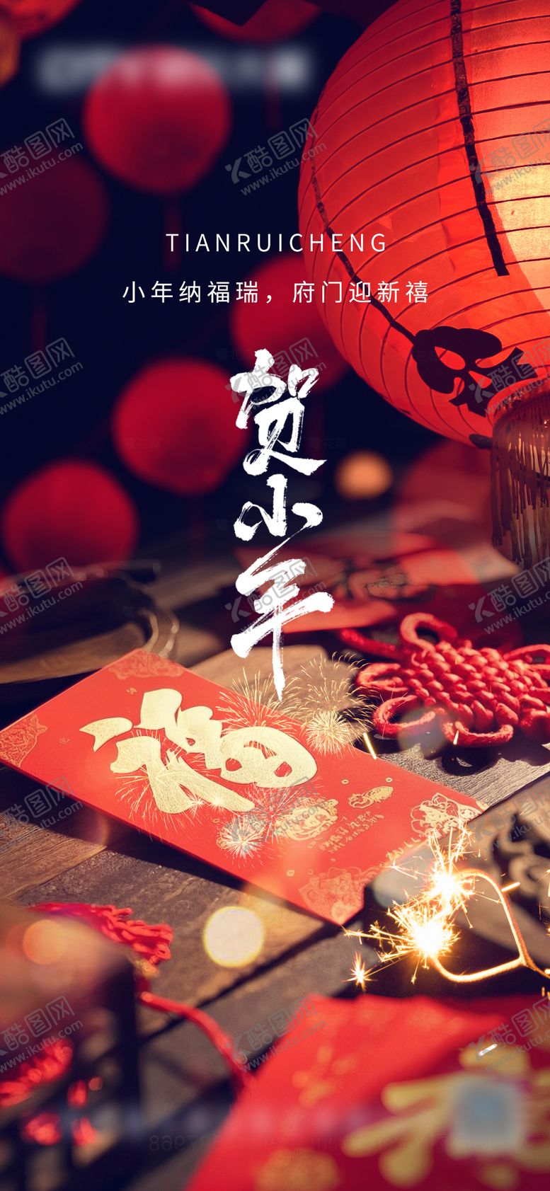 编号：46110602100101367875【酷图网】源文件下载-小年