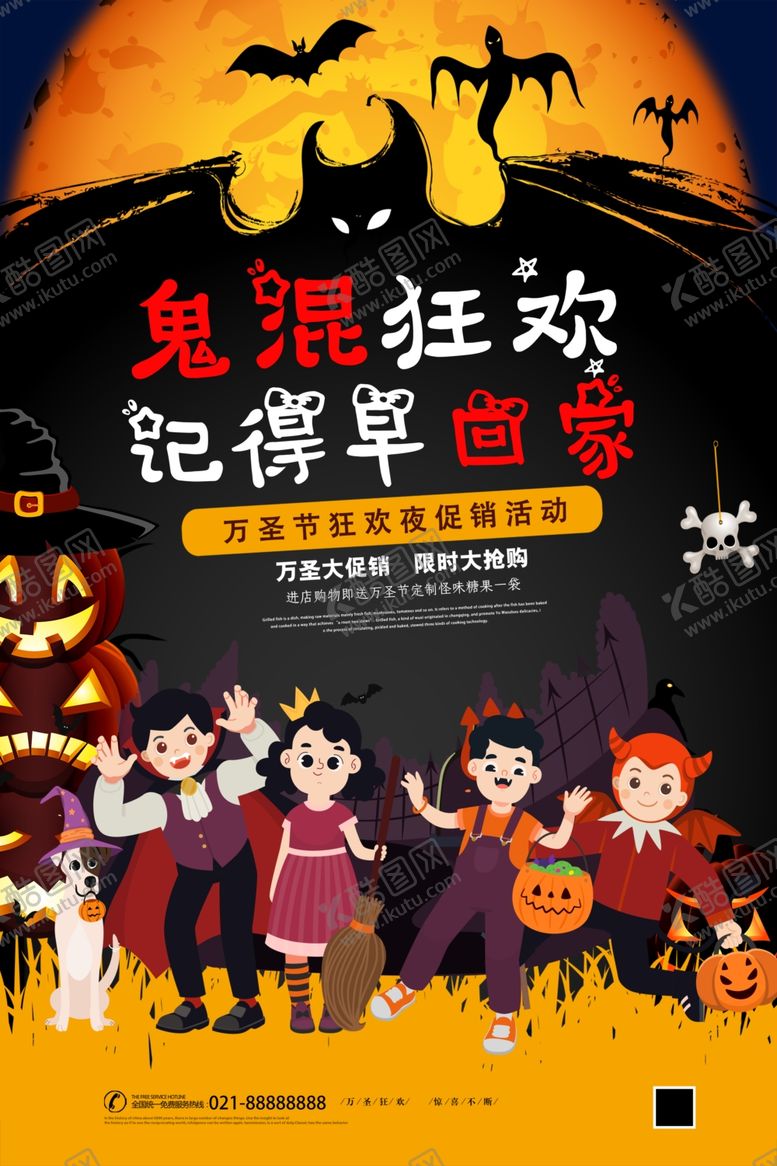 编号：48239012090732468018【酷图网】源文件下载-卡通商场通用鬼混狂欢万圣节促销