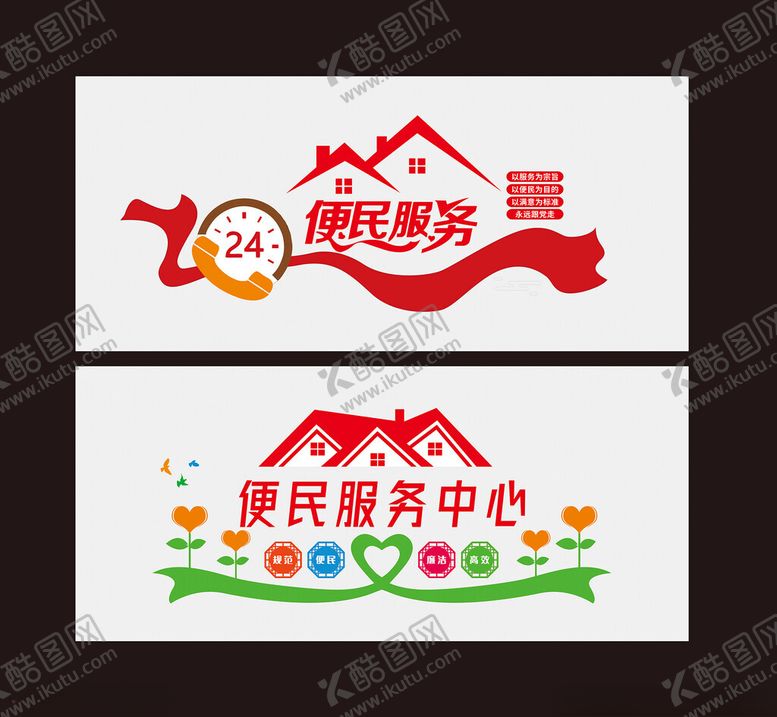 编号：49653610280011242988【酷图网】源文件下载-便民服务