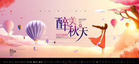 秋天