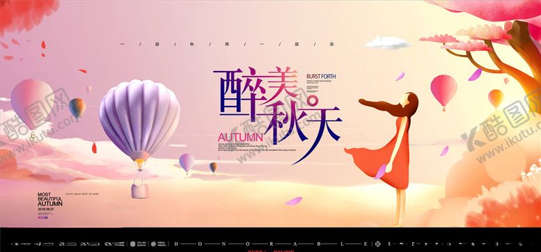编号：81934605180229531020【酷图网】源文件下载-秋天