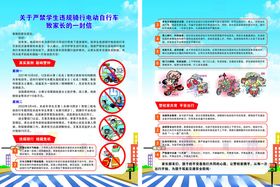 学生违规骑行电动自行车一封信