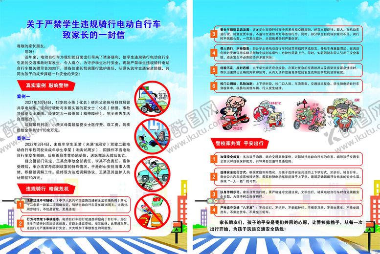 编号：26574907021809201861【酷图网】源文件下载-学生违规骑行电动自行车一封信