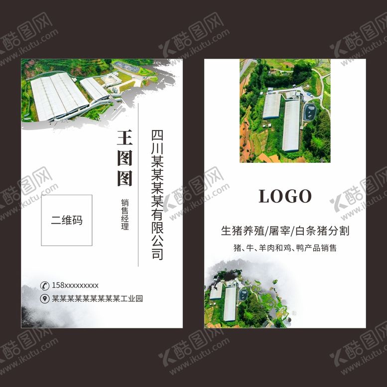编号：94827112071152266312【酷图网】源文件下载-农牧名片