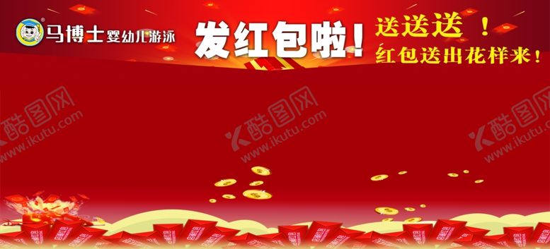 编号：66107107122002172523【酷图网】源文件下载-红包墙