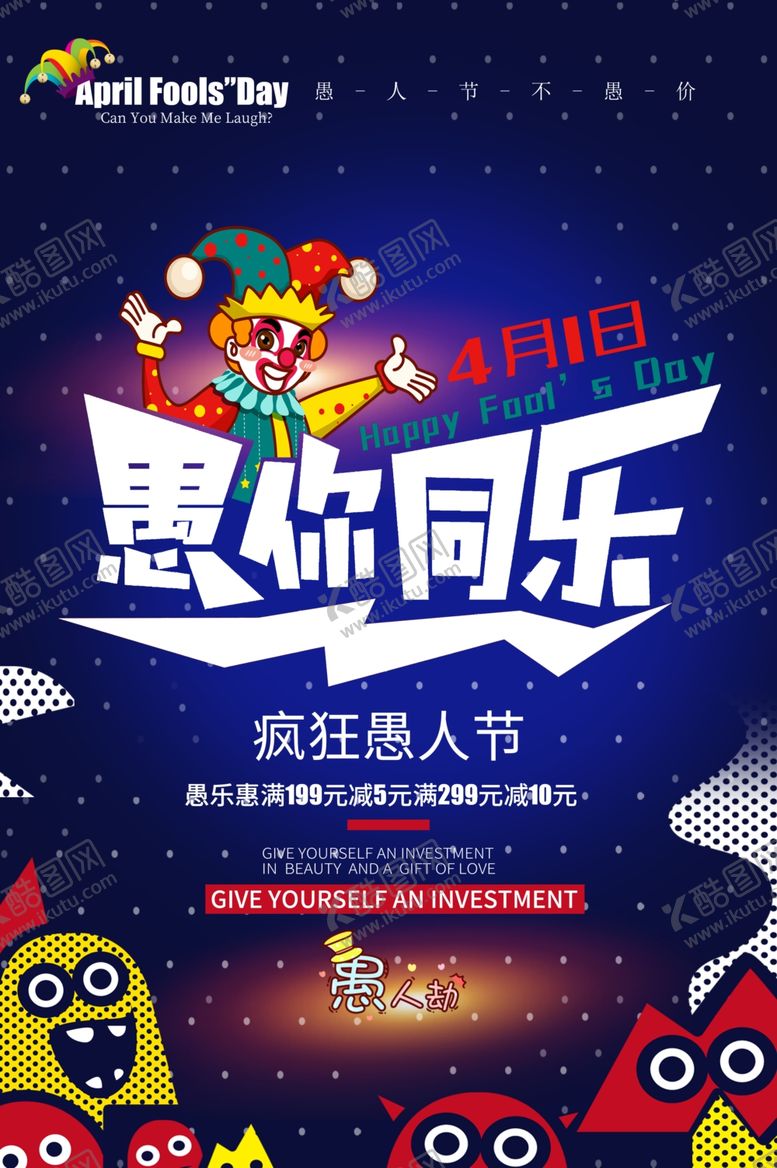 编号：64709109151808546998【酷图网】源文件下载-愚你同乐
