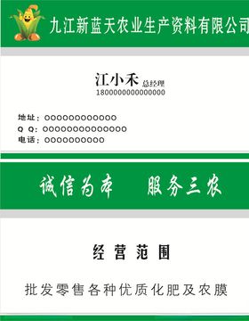 农业生产资料名片