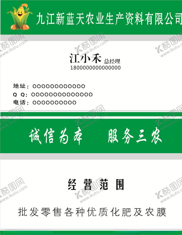 编号：53848405151005076462【酷图网】源文件下载-农业生产资料名片
