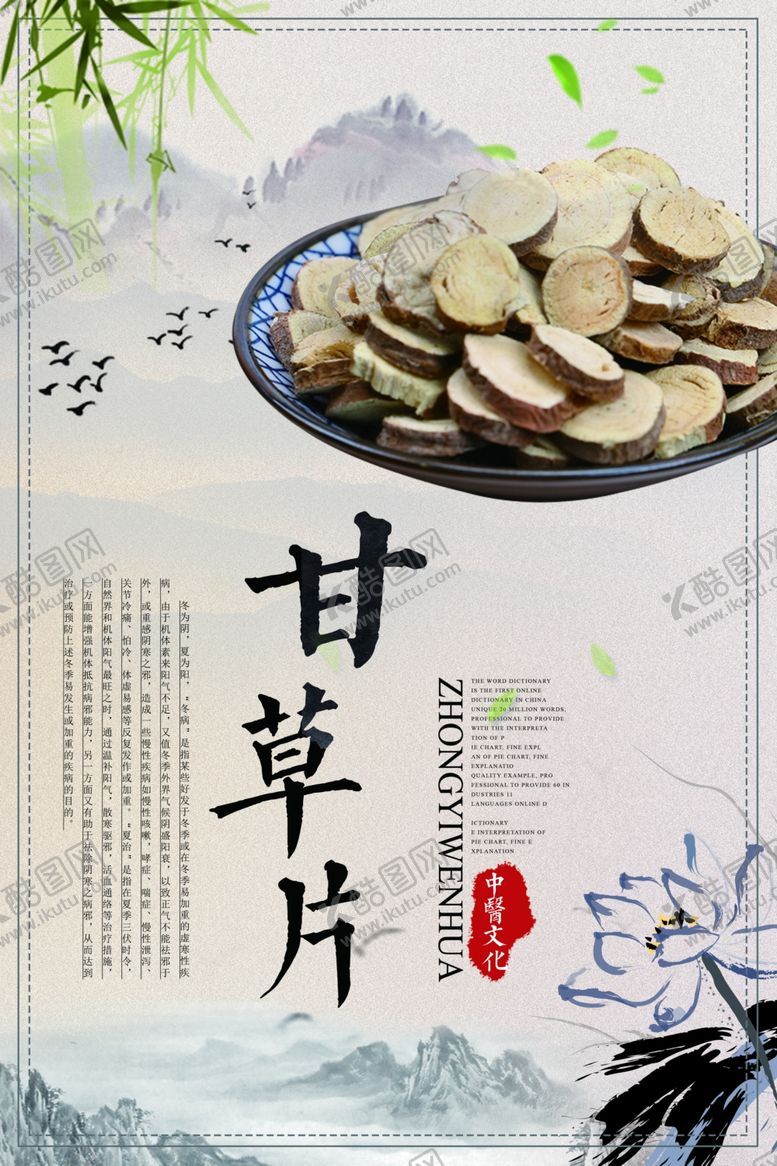 编号：20599409201803241812【酷图网】源文件下载-中药文化