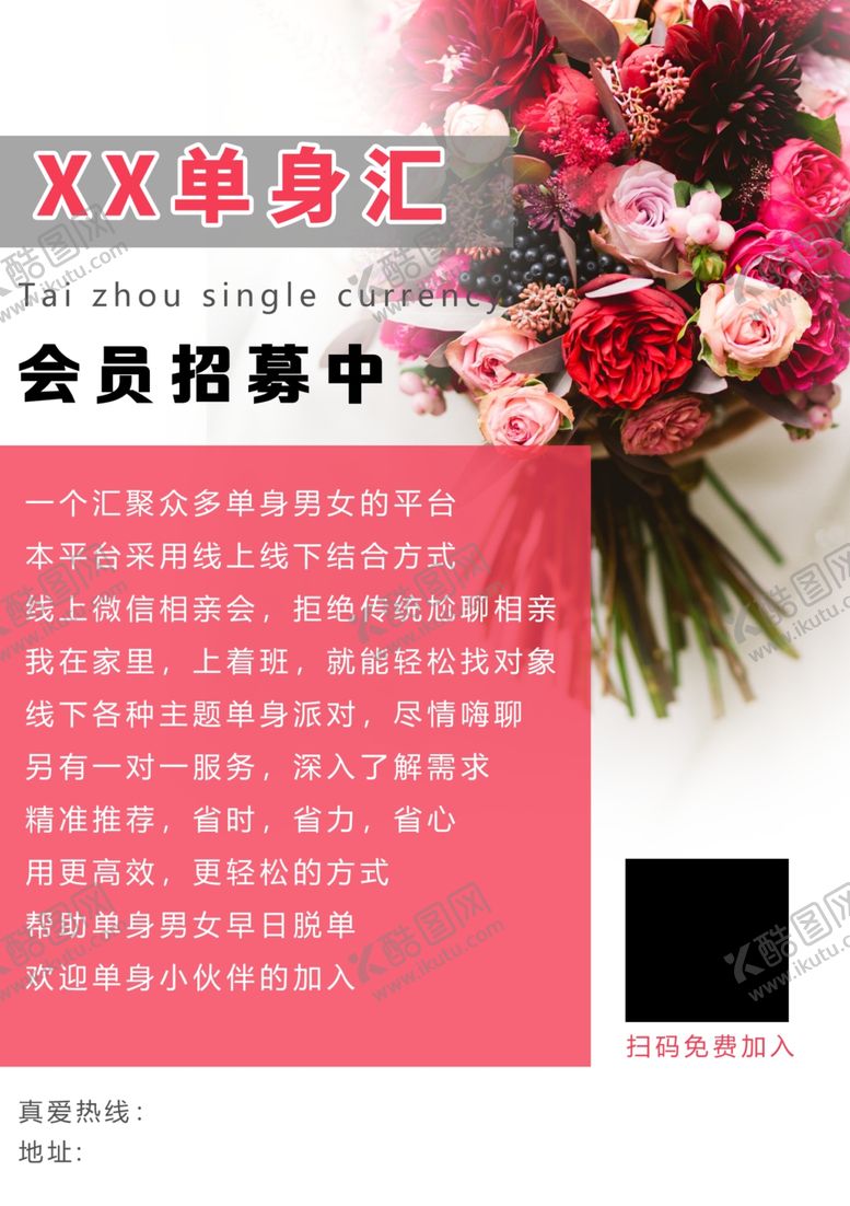 编号：73985507141140006882【酷图网】源文件下载-玫瑰心语婚恋宣传单
