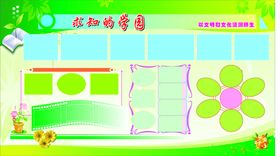 学校展板
