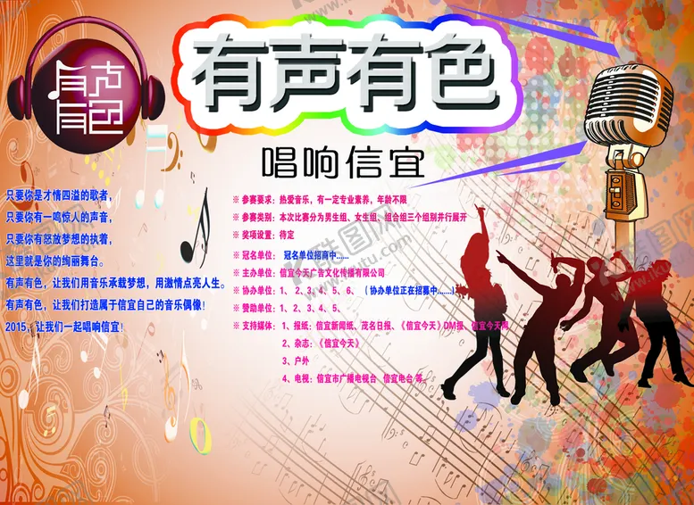 编号：89713911271722116455【酷图网】源文件下载-舞蹈歌唱比赛宣传海报