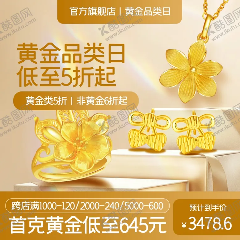 编号：66889501280143563896【酷图网】源文件下载-黄金主图