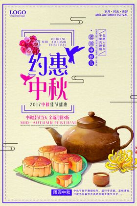 中秋海报促销宣传单展架礼