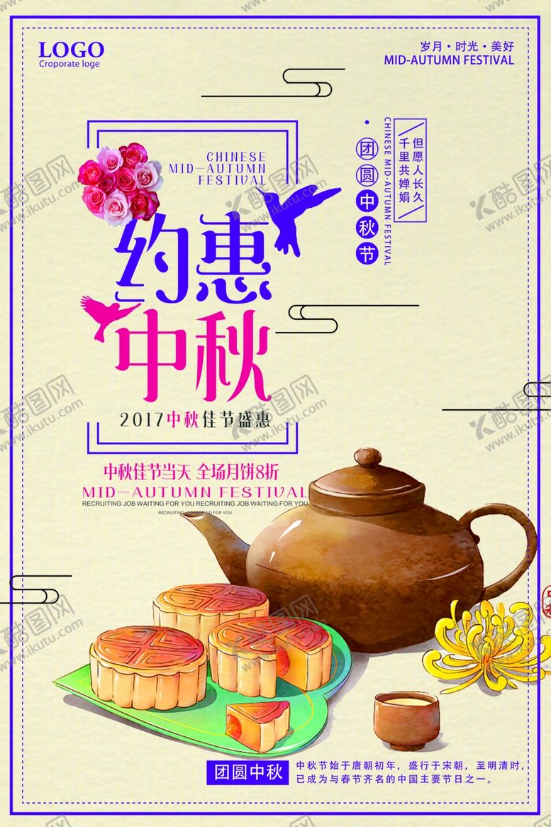 编号：35108205100619514830【酷图网】源文件下载-中秋海报