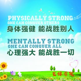 战胜一切