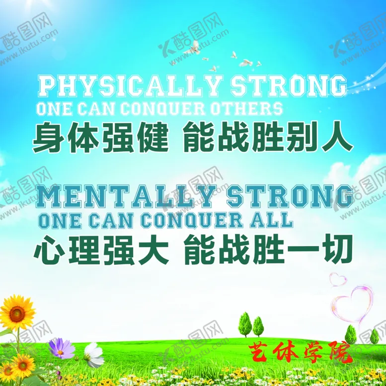 编号：72211006260719342719【酷图网】源文件下载-战胜一切