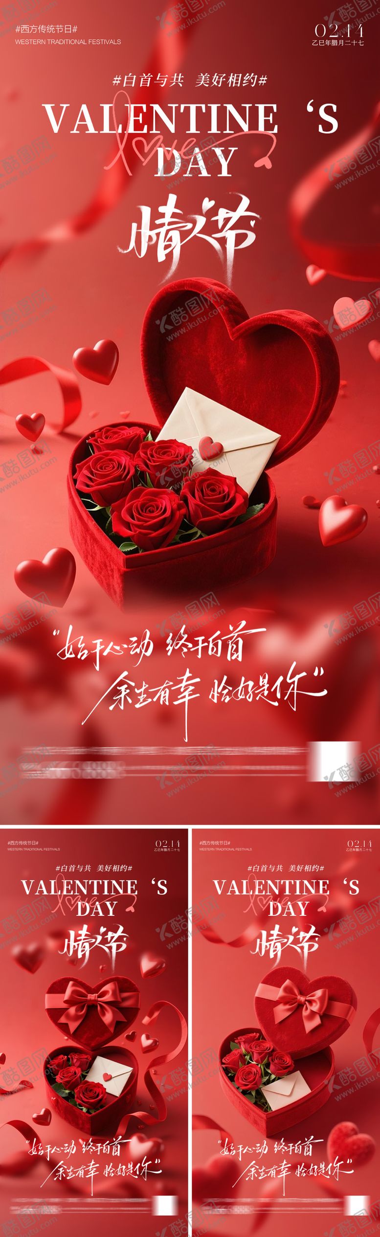 编号：42379602081700225502【酷图网】源文件下载-情人节礼物海报