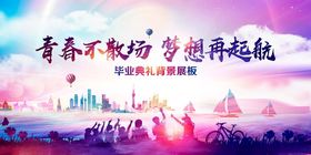 青春起航梦想飞扬