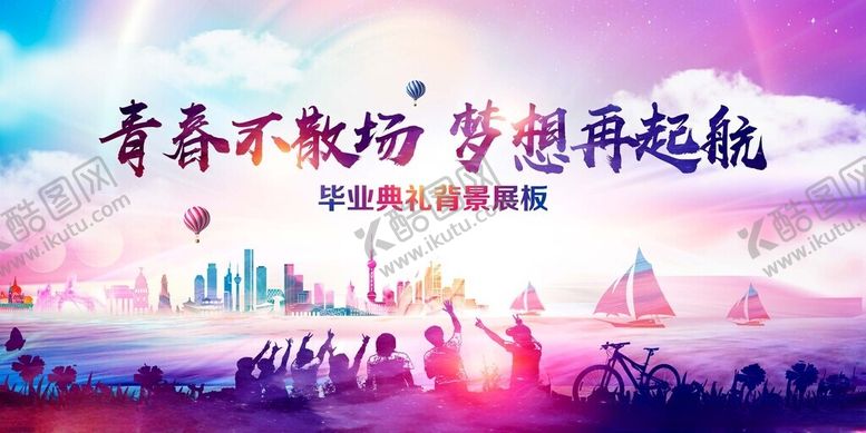 编号：71383111220011408493【酷图网】源文件下载-青春起航梦想飞扬