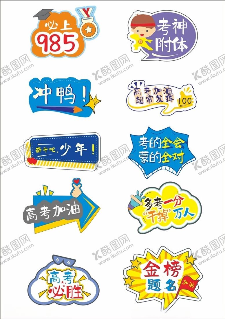 编号：55707802161637276206【酷图网】源文件下载-中考高考手举牌