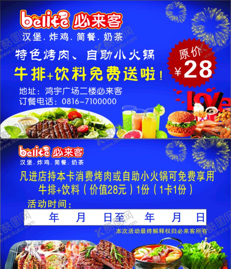 编号：89446807030343145673【酷图网】源文件下载-必来客赠送卡