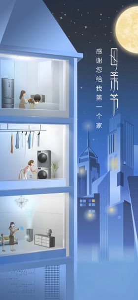 母亲节海报地产家居