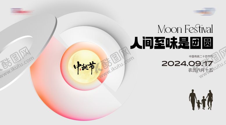 编号：47744602220834414902【酷图网】源文件下载-中秋节海报