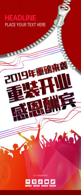 重装开业展架