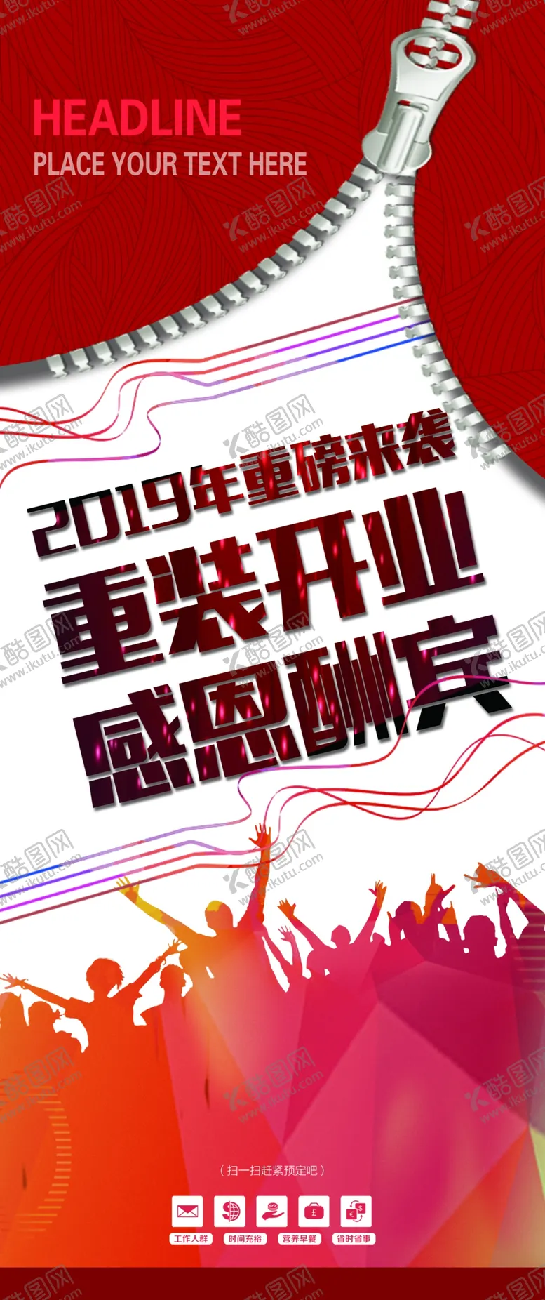 编号：76089005101807229903【酷图网】源文件下载-重装开业展架