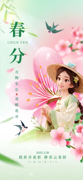 春分节气海报插画3D桃花