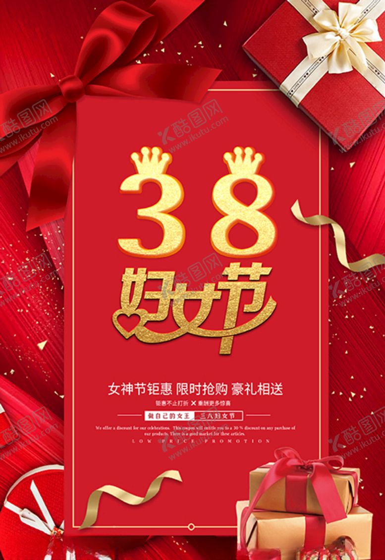 编号：15179007020919565800【酷图网】源文件下载-妇女节礼品红色创意海报