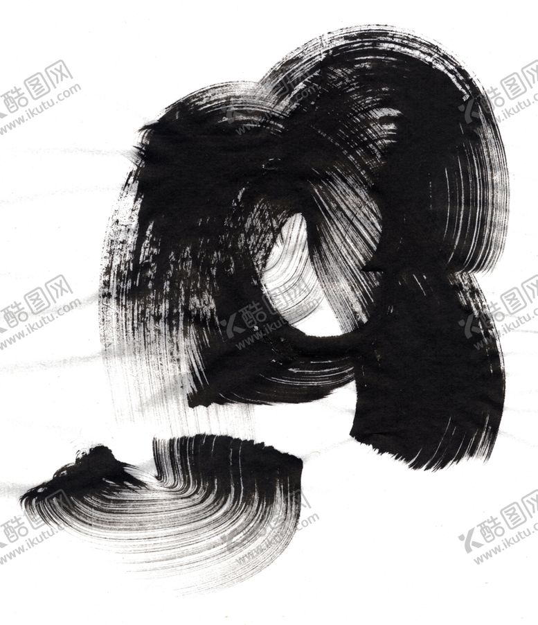 编号：48932605121934063258【酷图网】源文件下载-墨迹