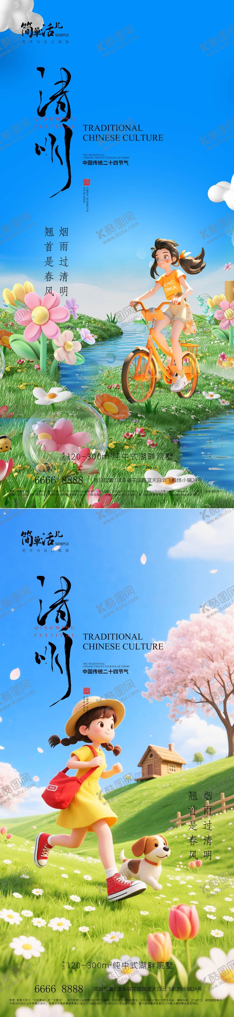 编号：72228703300201139449【酷图网】源文件下载-地产清明节海报