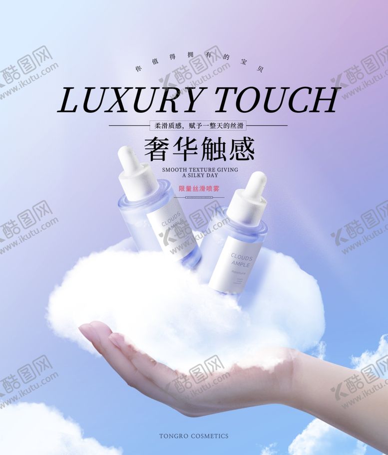 编号：76148607090716248077【酷图网】源文件下载-化妆品海报