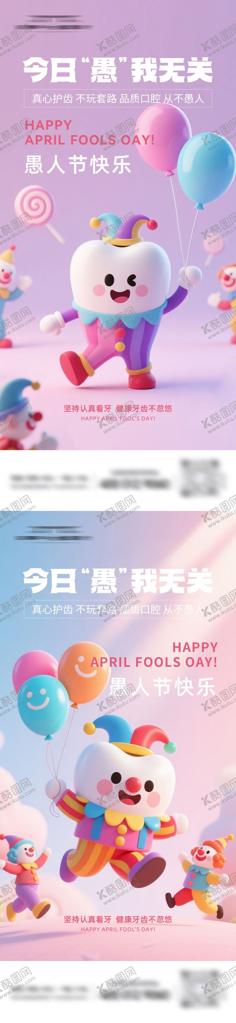 编号：29868803270204207918【酷图网】源文件下载-口腔愚人节海报