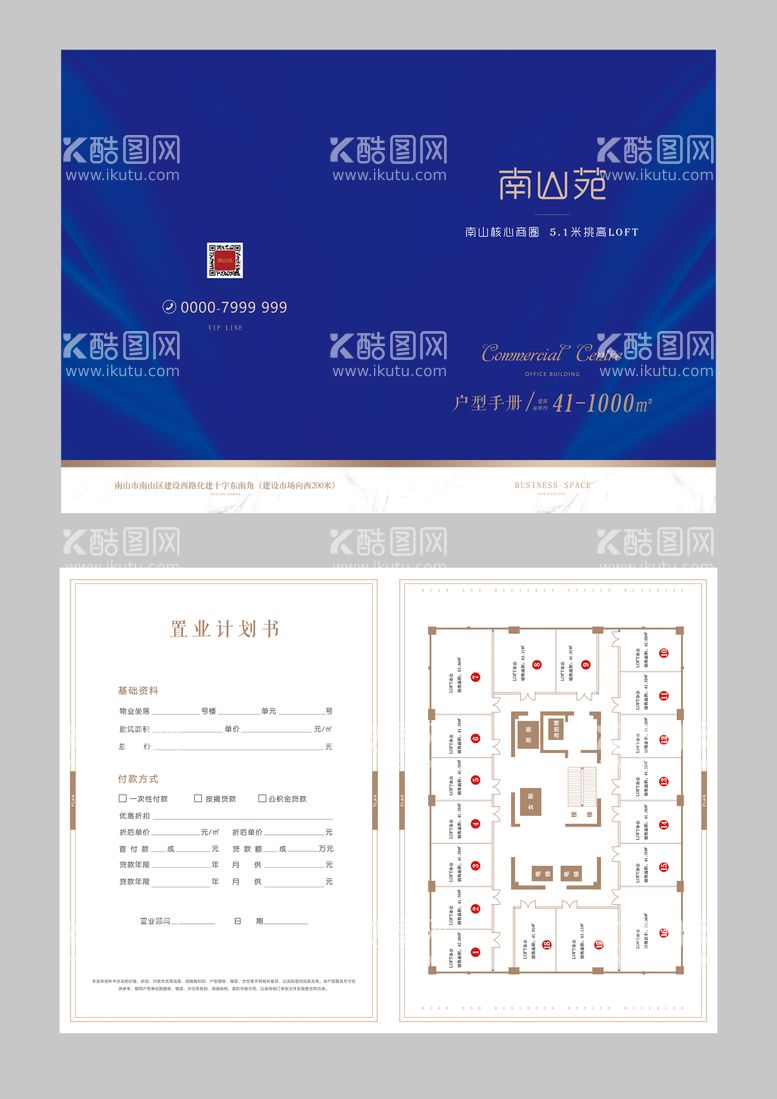 编号：48880411250211222937【酷图网】源文件下载-户型折页