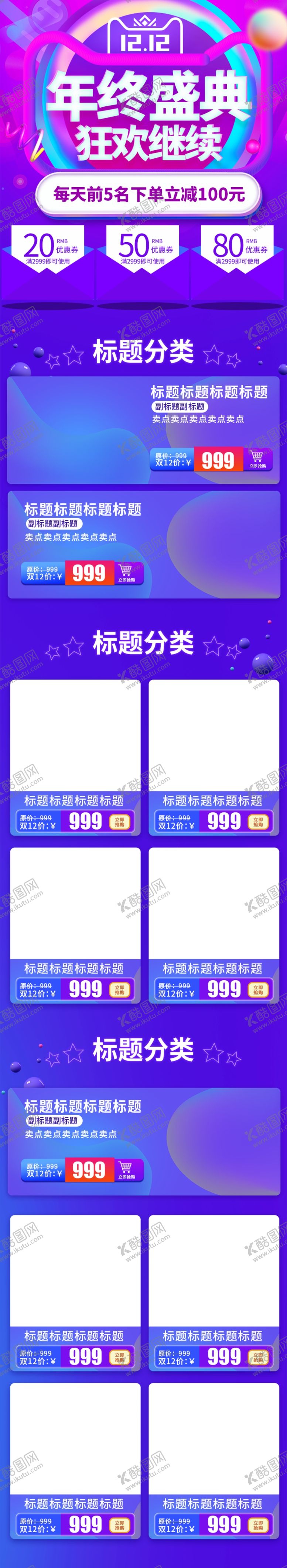 编号：56037104180356046925【酷图网】源文件下载-淘宝首页承接页