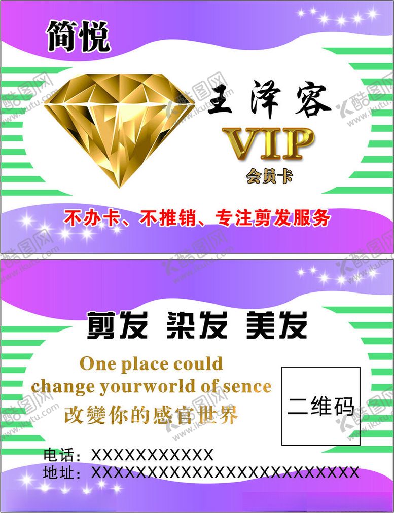 编号：76441101291033166559【酷图网】源文件下载-简悦理发
