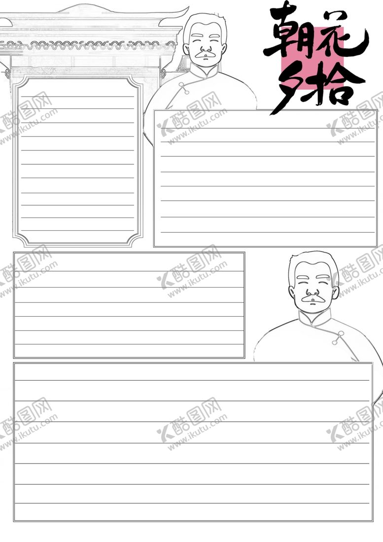 编号：97326502192151106788【酷图网】源文件下载-朝花夕拾海报