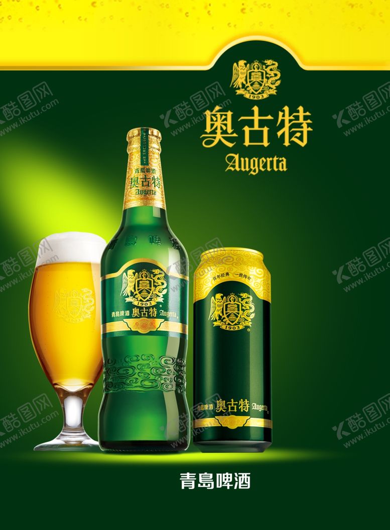 编号：36278210300026107768【酷图网】源文件下载-啤酒海报