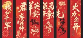马年开门红条幅打卡吊幔